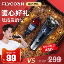 Feike razor gift box packaging birthday electric mens razor gift to send boyfriend Valentines Day