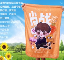 To customize the TV series Wang Yibo Xiao Zan air conditioning blanket knee blanket Xiao Zan travel blanket star support blanket
