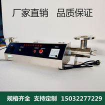 Pipeline type over-flow UV sterilizer Industrial sewage Drinking water Hospital wastewater Aquaculture water sterilization