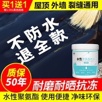 Roof waterproof plugging material Exterior wall roof Polyurethane roof plugging king waterproof coating Strong waterproof glue