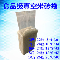 Rice brick bag Rice square brick bag Plastic bag Vacuum packaging machine accessories Rice vacuum Millet grains transparent