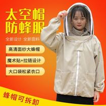 fang feng fu full breathable dedicated anti-bee clothes half-like space suit yang feng fu bee protective clothing with anti-feng mao