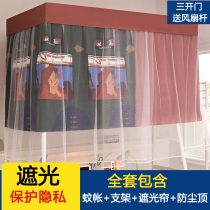 Student dormitory mosquito net shading bed curtain integrated fully enclosed with bracket upper bunk single male and female bedroom