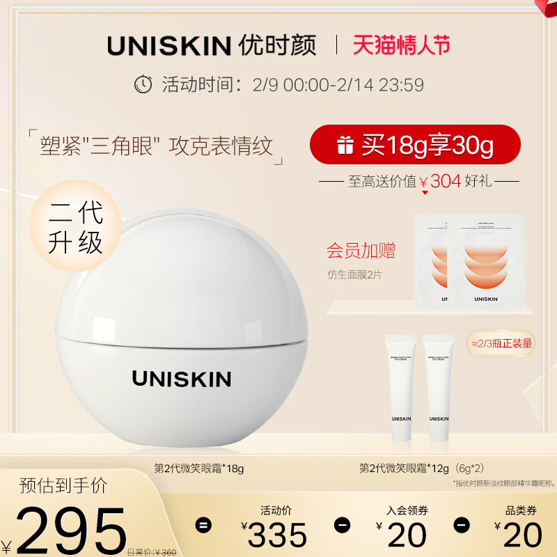 UNISKIN 2nd Generation Smile Eye Cream Lifting Firming Anti-Wrinkle Fading Fine Lines Eye Lines Moisturizing and Moisturizing