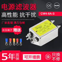 EMI power filter CW4 anti-interference filter pulse 3A6A10A20A30A40A purification audio AC