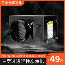 Moxibustion Smoke Filter Box Wellness house Smoke Smoke Exhaust System Home Suction Ventilator Butt New Wind Purifiers