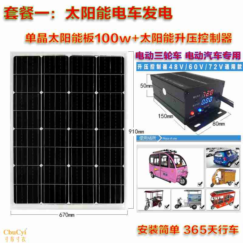 太阳能电动汽车三轮车电瓶车升压控制器48V60V72V充电池太阳能板