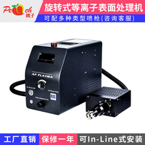 Shenzhen plasma surface treatment machine Product surface activation adhesion equipment Direct injection rotary plasma machine
