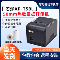 Core Ye XP-T58L Thermal Bill Printer 58 Thermal Printer Catering Printer Menu Printer Clothing Cashier Ticket Printer