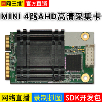 The same three-dimensional T100MA4 high-definition 4-way Mini-PCIE AHD acquisition card recording monitoring conference camera SDK