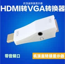 HDMI turn VGA high-definition set-top box player turned computer display display screen to watch TV video converter
