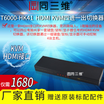 Same 3D T6000-HK41 HDMI KVM four in one out switcher KVM switcher