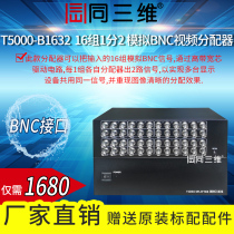 Same 3D T5000-B1632 16 sets of one split two analog BNC video splitter