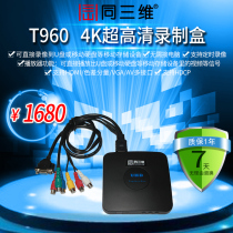 Same three-dimensional T960 HDMI DVI VGA AV color difference component 4K audio and video recording box live broadcast