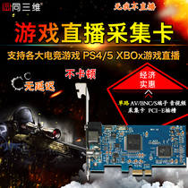 Single 1-way PCIE SD AV CVBS s terminal PS4 Betta games live video capture card