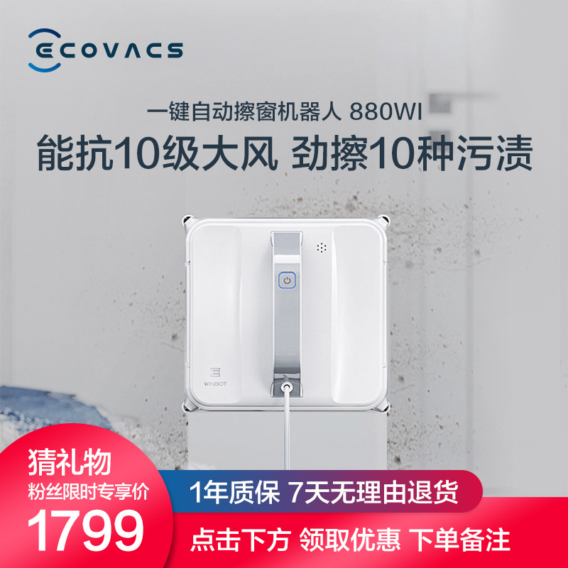 cobos window treasure 880wi window cleaning robot household intelligent automatic electric artifact window cleaning 8 series