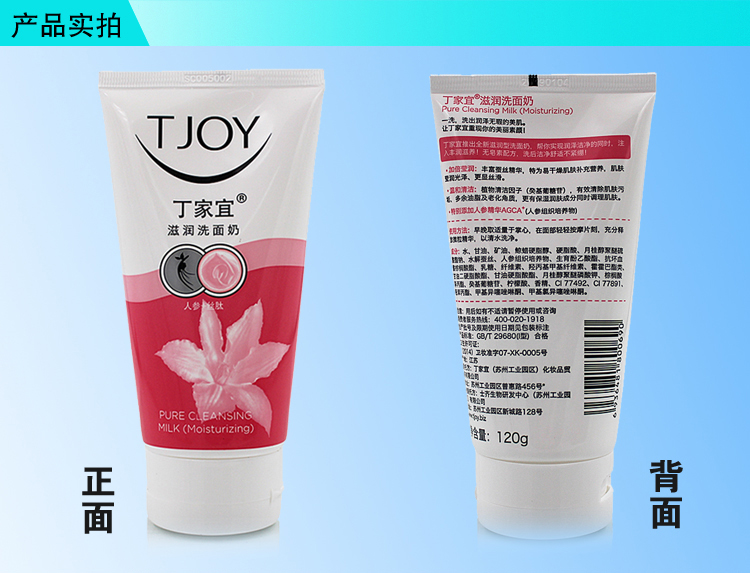 丁家宜滋润洗面奶女洁面乳120g保湿补水控油深层清洁毛孔专柜正品