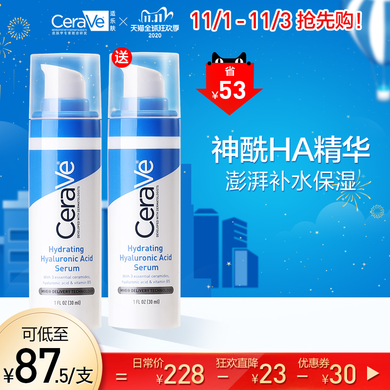 0点开始 CeraVe 适乐肤 神酰HA透明质酸修护保湿精华霜 30ml*2瓶 ￥100包邮 另有洁面、PM乳优惠