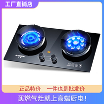 Peskoe hemisphere BS-9A gas stove double stove household kitchen gas stove embedded desktop fire stove