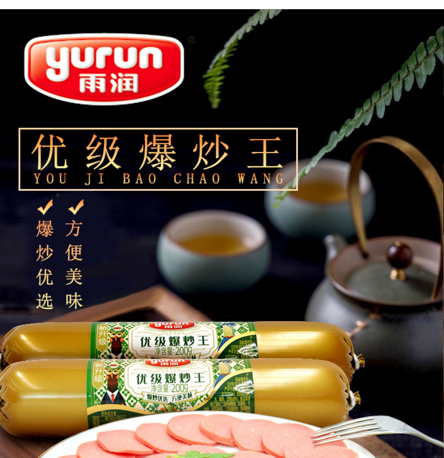 雨润炒菜肠粗大火腿肠