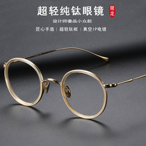 New pure titanium glasses womens round frame glasses mens retro ultra-light discoloration small face glasses frame small frame kmn139