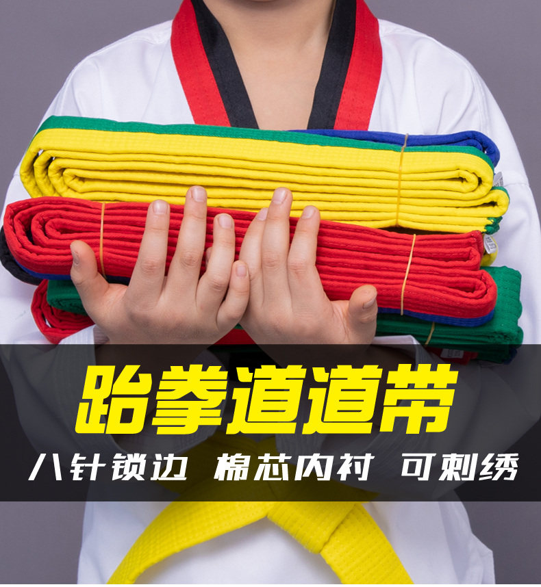 跆拳道腰带道带考黑带红黑空手道儿童极真会道服棉涤比赛柔道
