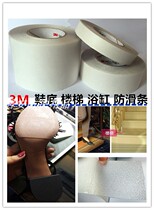 3M 220 transparent section 2 inches * 18 2m Safety non-slip patch Family stairs non-slip slopes non-slip