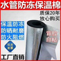 Water piping Self-adhesive opening Anti-freeze insulated cotton material Winter outdoor Solar upper water pipe thickened thermal cover