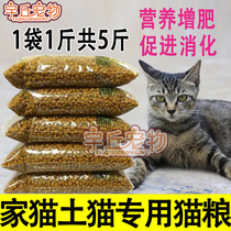Earth cat cat food family cat Zhonghua Tian Yuan cat special cat food young cat into cat cubs and cat kittens to fatter 10 catty of wild cat