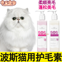 Pet Persian Cat Heteropupil Special Bath Amulet Hair Care Vegan Hair Cat Softly Unknotted Fluffy Shiny Hair