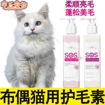 Blue Bib Puppet Cat Special Bath Amberlin Hair Care Vegan Merino Kitty Softly Unknotted Fluffy Shiny Hair Products