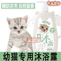 Kitty Cat Infant Cat Special Cat Mummy Bath Dew Killing Mites Bacteria Except Flea Bathing Pet Supplies Full Cat Use