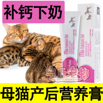 Cat mom produces kittens to produce pregnancy nutritional paste postnatal lower milk supplements Nutritional Supplements Nutty Cat Lactation Supplement Calcium