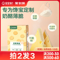 Babys gluttony No Add children Snack Cheese Thin Grilled Teeth Biscuits Send A Year Old Baby Toddler Food Recipes