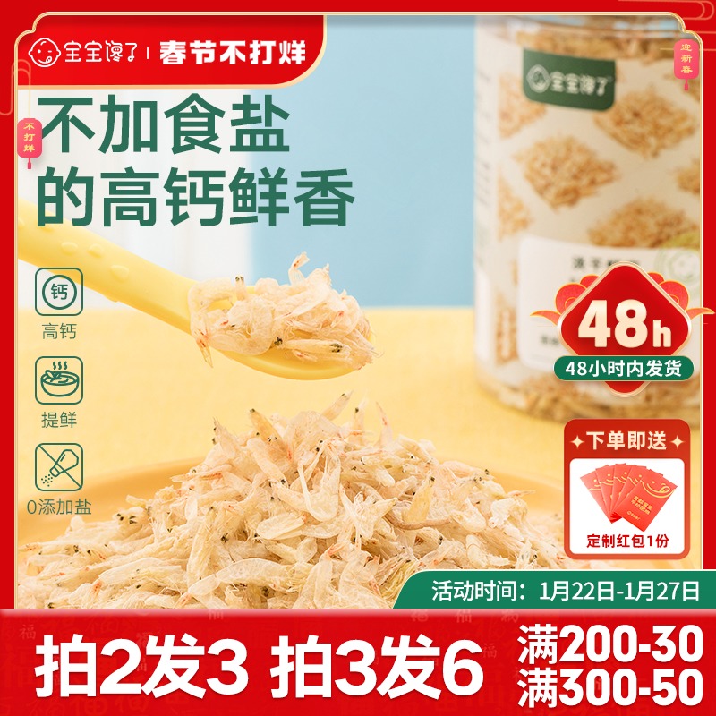 宝宝馋了无添加辅食食材舟山儿童淡干虾皮虾米送婴儿幼儿食谱