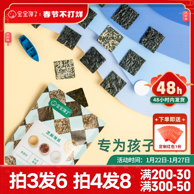 宝宝馋了儿童零食海苔碎芝麻夹心脆无添加盐送婴儿幼儿辅食食谱