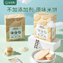 Babys gluttony Original Taste Rice Cake Children Snacks Grinders Cookies No add June Baby toddler Assisted Food Recipes X