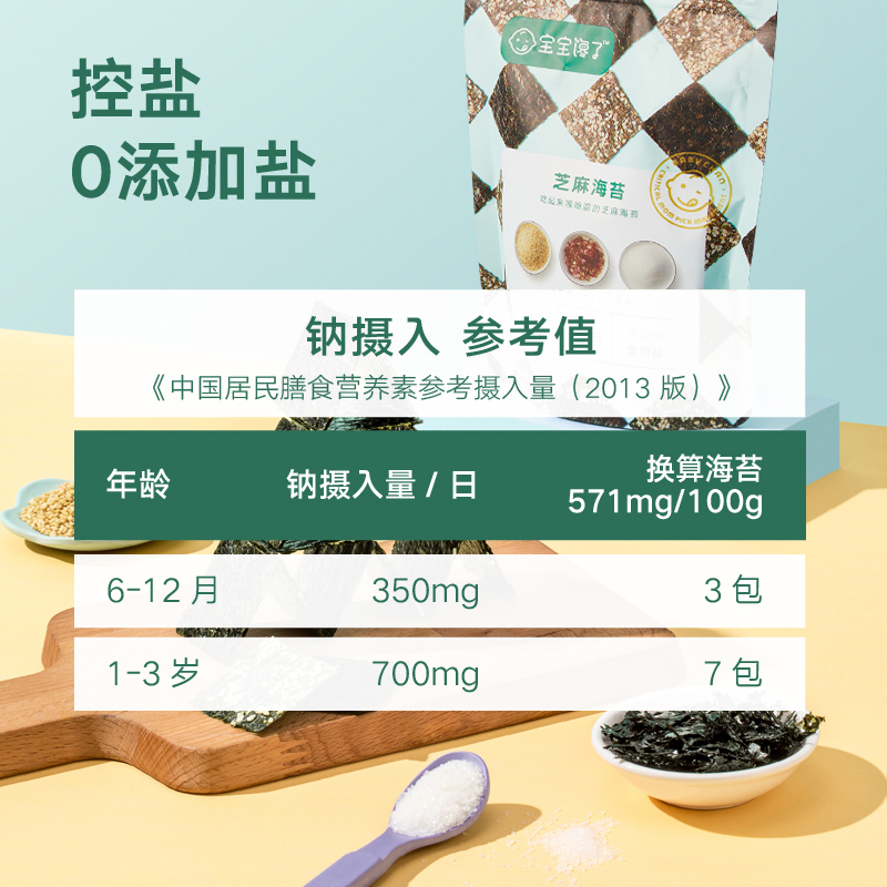 宝宝馋了儿童零食海苔碎芝麻夹心脆无添加盐送婴儿幼儿辅食食谱