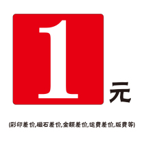 Difference special shot-color printing difference magnet difference amount difference Freight difference plate fee etc