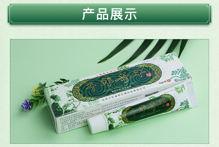 越洋千年奇草抑菌乳膏江西中草药