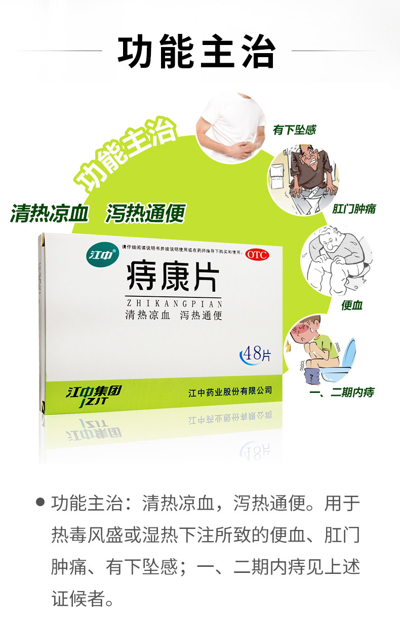 江中痔康片一二期内痔清热凉血泄热通便48片