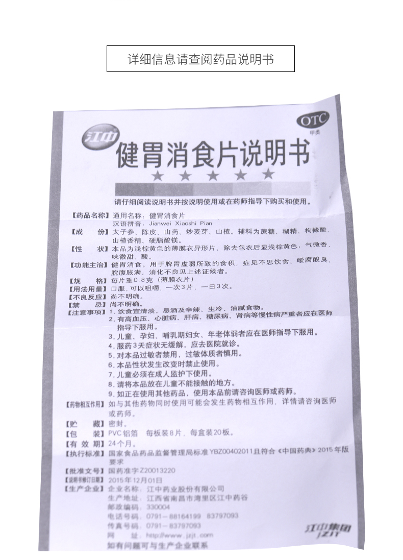 江中健胃消食片160片胃药养胃消化不良肠