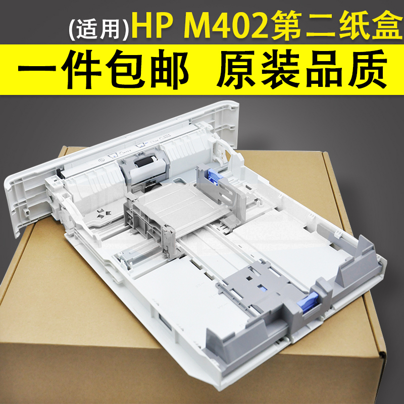 Apply HP HP403 cardboard HP402 HP402 HP404 HP405 HP405 drawer HP305 HP426 HP427 HP329