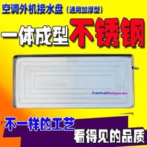 Dripping water tray 5P outside 3p stainless steel tray air conditioner 1 5p host defrosting kitchen exterior Machine 1 5 drip water