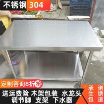 304 kitchen Hotel double-layer stainless steel table work disassembly and assembly operation table poaching table to pack