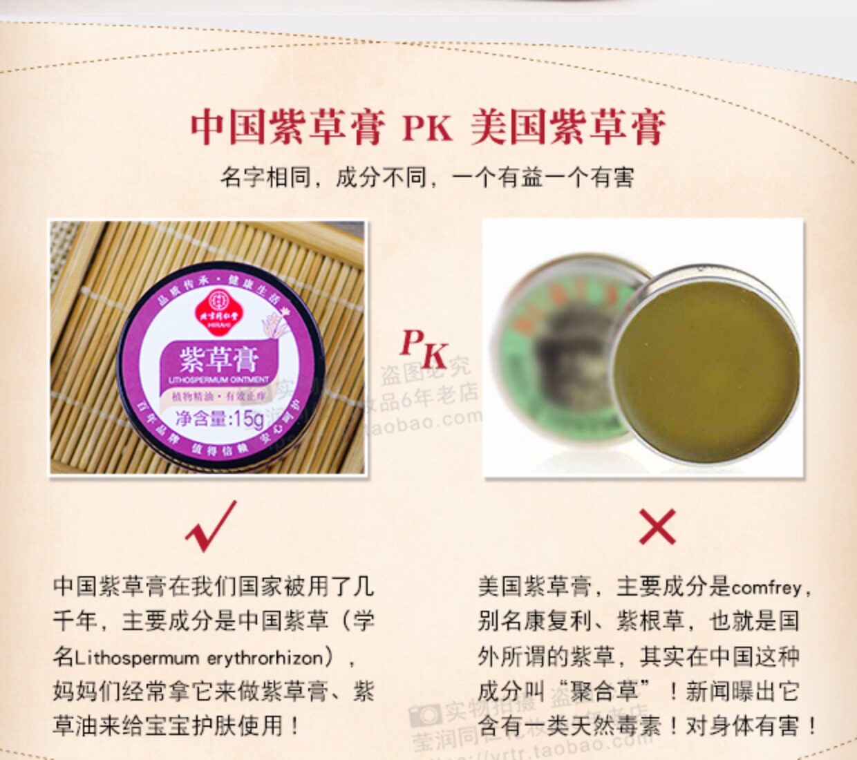 同仁堂紫草膏婴儿红屁股蚊虫叮咬