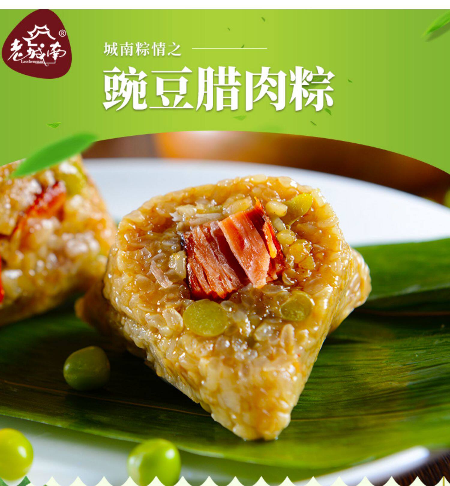 老城南豌豆腊肉粽子100g*8只农家手工粽散装真空咸味嘉兴风味肉粽_送