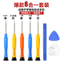 Mobile phone Apple Androhua maintenance combination tool 8 piece screen changing screen wire kit set