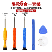 Apple Android mobile phone maintenance combination tool Apple screwdriver 6 piece package disassembly magnetic
