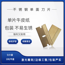 Mobile phone disassembly screen repair car film removal applicable tool stainless steel single-sided blade glass blade blade